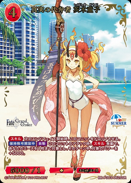 真実の代弁者 茨木童子(SSR) 【BB-FGO3-052SSR】